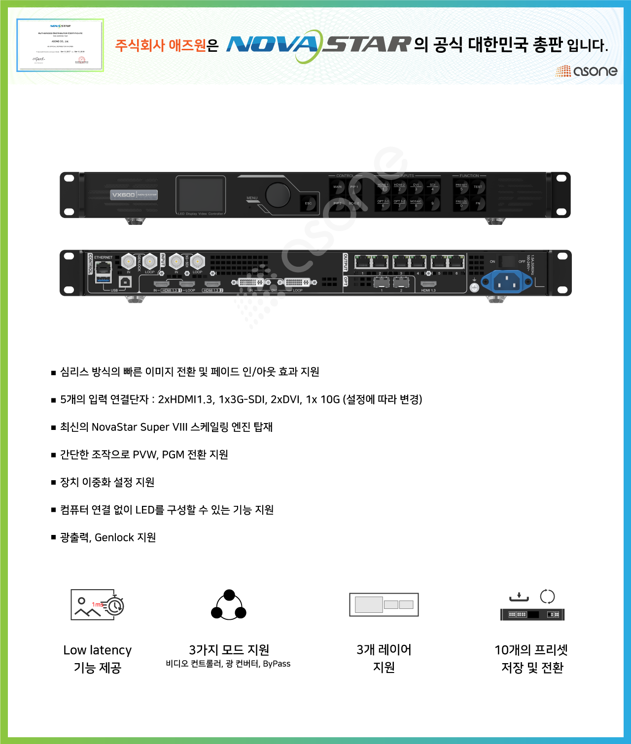 VX600 > NOVASTAR | 주식회사 애즈원